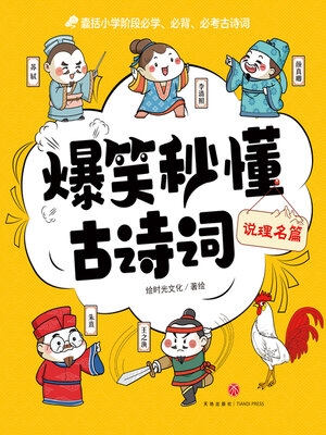 cover image of 说理名篇